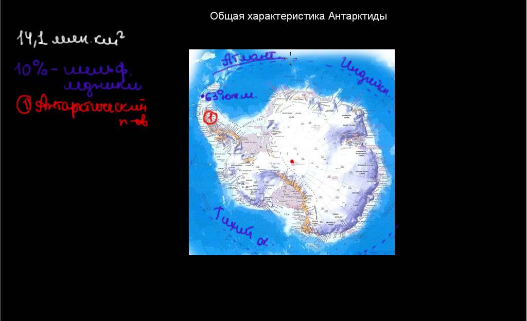 Крайняя точка антарктиды на карте. Антарктида на карте. Природные зоны материка Антарктида. ФГП Антарктиды 7 класс. Антарктида видеоурок по географии 7 класс.