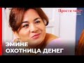 Эмине В Поисках Козанов | Прости меня Турецкий Сериал 43 Серия