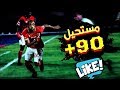 جميع اهداف الاهلي في الدقيقه 90 موسم 2019 جميع اهداف الاهلي في الدقيقه 90 موسم 2019