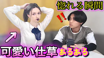 カップル可愛い仕草