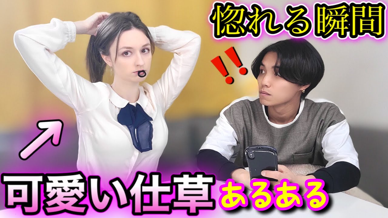 Youtube Video Statistics For キュンとくる女性の仕草１５選 を男が徹底的に再現してみた Noxinfluencer