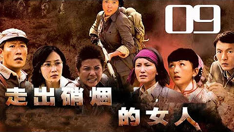 走出硝煙的女人 09丨女神槍手帶領特殊娘子軍與敵軍巧妙周旋 終於走出戰爭的硝煙&顏丙燕&于震&趙子惠 - 天天要聞