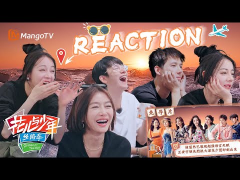 【Reaction】迪丽热巴看到什么表情大变样？！ 电音朵拉带着安陵容嗓录到最后一天 | 花儿与少年5·丝路季 Divas Hit The Road S5·Silk Road | MangoTV