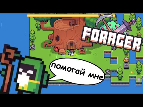 Видео: Forager #2 || Выполняю квесты