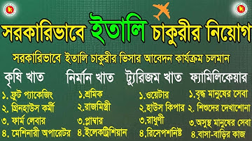 Government Italy Job Recruitment 2025 | Italy Job Application Process | #italy #govt #job #circular