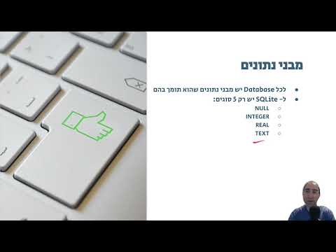 קורס SQL - שיעור 07 - מבני נתונים