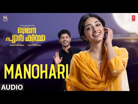 Manohari Audio Song | Maine Pyar Kiya | Hridhu Haroon,Preity | Nihal Sadiq | Electronic Kili