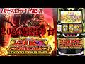 【9戦4勝5敗-220k】神奈川県ピーアーク相模大野店でビッグドリームで闇暴きますコンプリートします。後半戦！パチンコパチスロ生配信！7/5#shorts