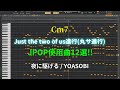 【コード進行】Just the two of us進行(丸サ進行)が使われている曲12選