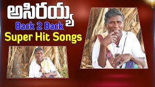 Folk Singer Asirayya Back 2 Back Super Hit Folk Songs | Asirayya Hit Songs | Sumantv Telugu