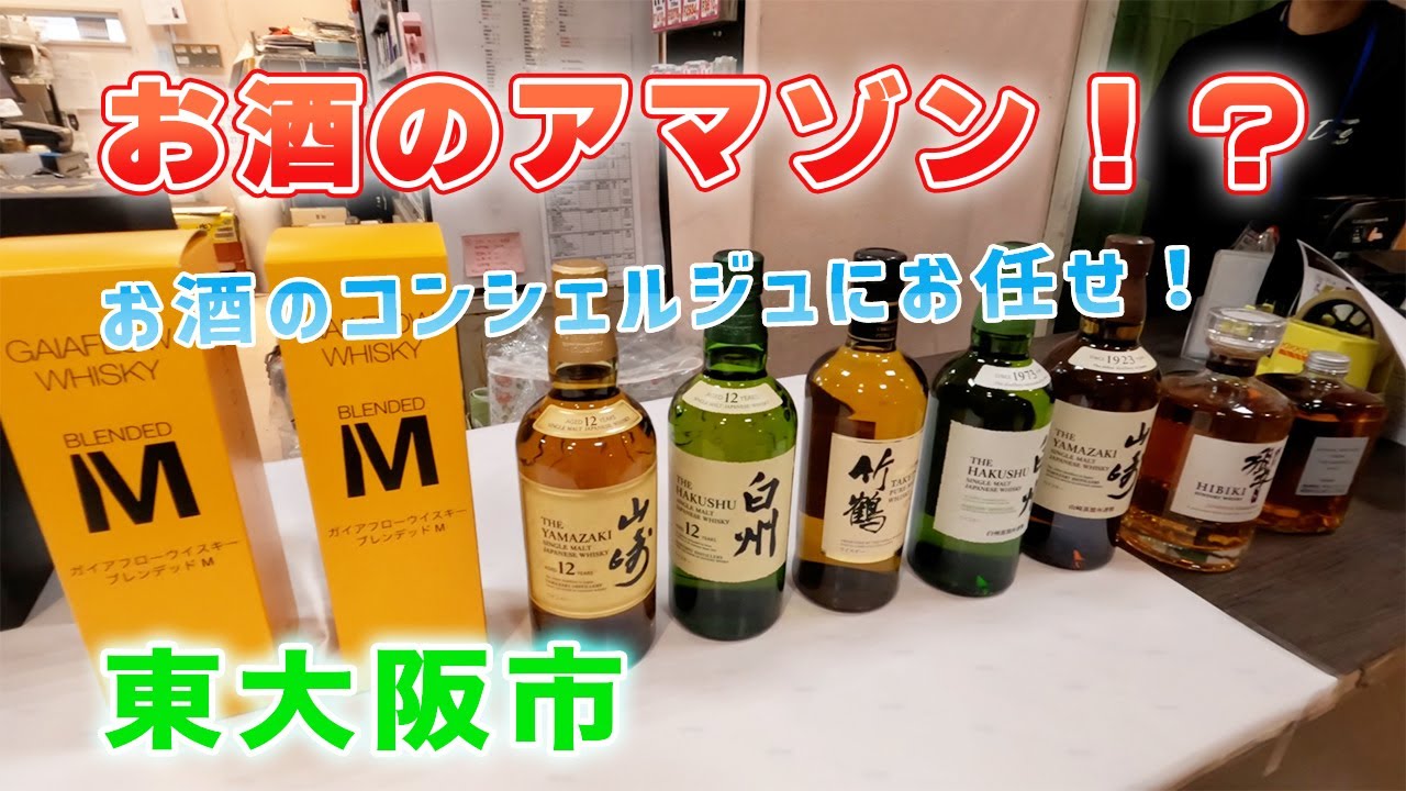 I bought some extremely rare items at Liquor Land Dream Nagata