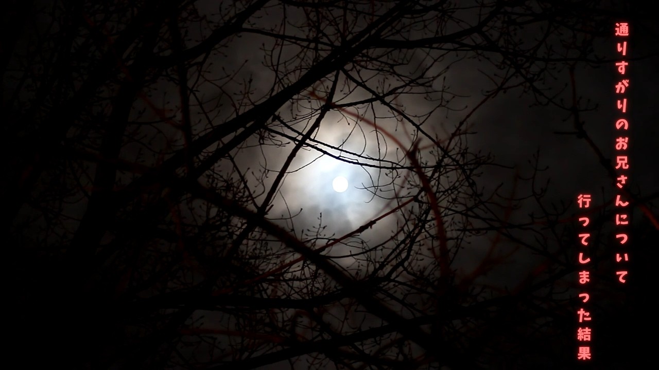 【女性向け】通りすがりのお兄さんはヤンデレストーカーでした【シチュボ】