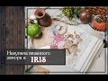 Накупила вязанного декора в IRIS\Скрапбукинг