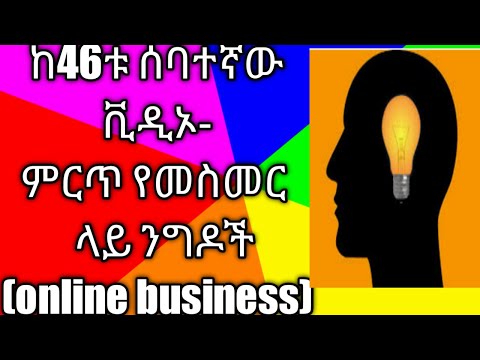 ቪዲዮ: የማይክሮሶፍት ሥራዎችን ወደ ማይክሮሶፍት ቃል እንዴት መለወጥ እንደሚቻል -7 ደረጃዎች