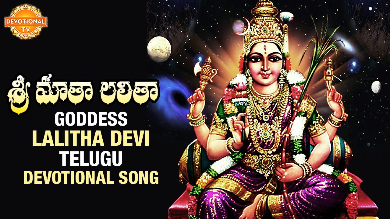 Goddess Lalitha Devi Telugu Devotional Songs | Sri Matha Lalitha ...