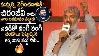 SS Rajamouli Powerful Words to Megastar Chiranjeevi | RRR Pre Release Event | RamCharan | JrNTR | FC