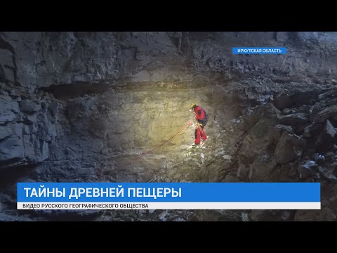 Тайны древней пещеры