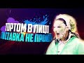 ТОРТОМ В ЛИЦО, ЕСЛИ СТАВКА НЕ ЗАЙДЁТ | БОРУССИЯ Д - БАЙЕР | 21.04.18