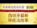 最新移民法案|培训扎根留学生可以直接工作，居住满二年办理劳务扎根居留（证明六个月非正常工作）👪团聚居留可以工作和开店啦～