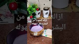 https://youtu.be/iCgASI_ys5Yازاله حبوب الوجه بسهوله وصفه فعاله للتخلص من حب الشباب الموجود في البشره