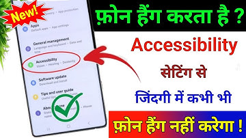 Accessibility Setting se Mobile kabhi Hang nahi karega | Mobile Hang karta hai ye Setting karo solve