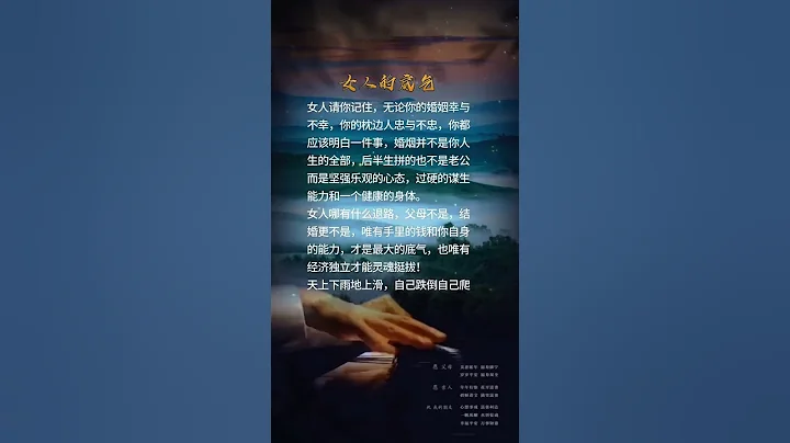 女人的底气。#心的钥匙 #keytowinninghearts #女人 #靠自己 #人生智慧 #人生感悟 #底气 - 天天要闻