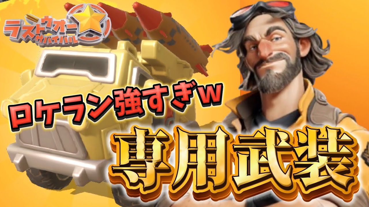 ラストウォー】専用武装解放前と比べてみたら衝撃の結果が