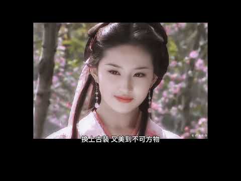 刘亦菲不同类型的美，不愧是我们的神仙姐姐！