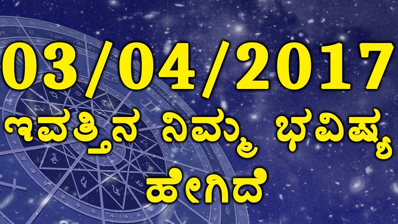 Daily Astrology 03/04//2017 Future Predictions For 12 Zodiac Signs