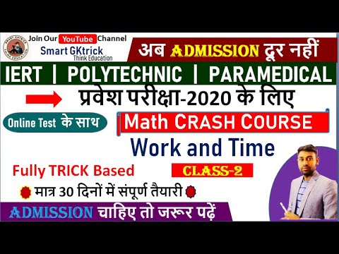 up-polytechnic-entrance-exam-2020|up-polytechnic-entrance-exam-mathematics-2020-|work-and-time|