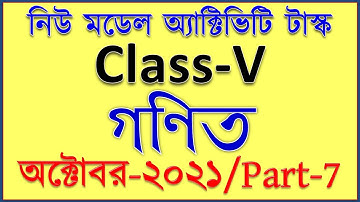 model activity task class 5 mathematics part 7 | class 5 math new model activity task october 2021