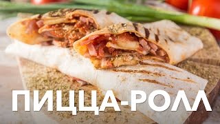 Пицца-ролл [Рецепты Bon Appetit]