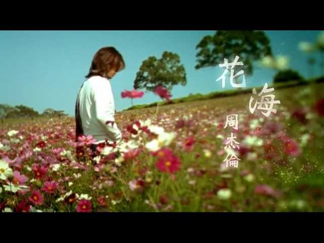 Jay Chou - Sea Of Flowers class=