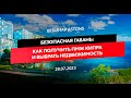 Безопасная гавань: как получить ПМЖ Кипра и выбрать недвижимость