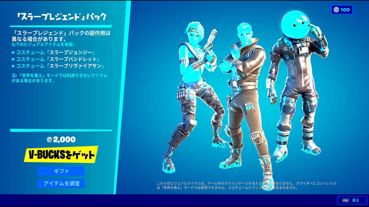 Fortnite ストア スラープレジェンドパック フォートナイト フォートナイト 動画まとめ