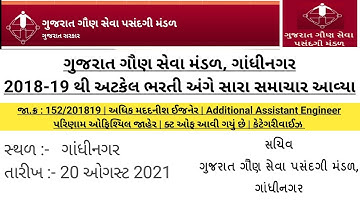 gsssb additional assistant engineer electrical bharti 2021 | cut off | answer key | paper solution