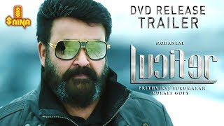 Lucifer DVD Release Trailer | Mohanlal | Prithviraj Sukumaran | Saina Lucifer DVD Release Trailer | Mohanlal | Prithviraj Sukumaran | Saina