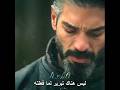 ندمه من الشي الي سواه مع فاطمه مسلسلات تركية المؤسس اورهان تصميمي