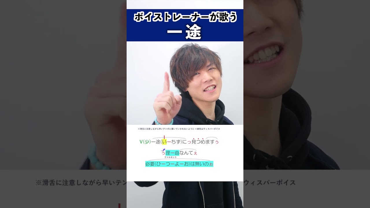 【ボイストレーナーが歌う】一途 / King Gnu【シアーミュージック岡山・倉敷校 ハラソウ】#shorts
