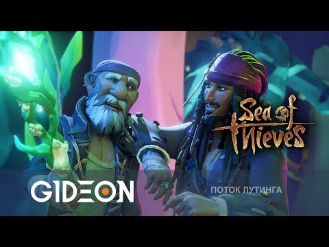 Video: Nabavite Fantastične Nove Brodove Obsidijanskog Broda Sea Of Thieves Gledajući Twitch Sljedeći Tjedan