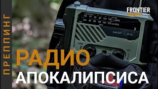 видео: ЭТО ДОЛЖНО быть у КАЖДОГО: Универсальное Аварийное радио на случай ЧС картинка: ЭТО ДОЛЖНО быть у КАЖДОГО: Универсальное Аварийное радио на случай ЧС