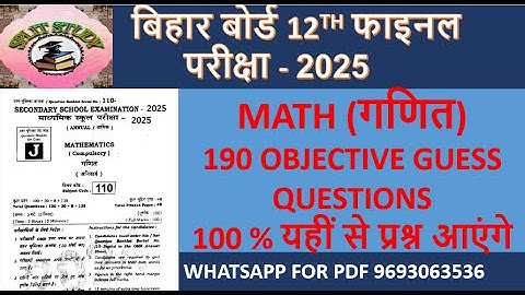 Class 12th Math VVI Objective Question 2025 || Class 12 Maths Most Important Questions 2025
