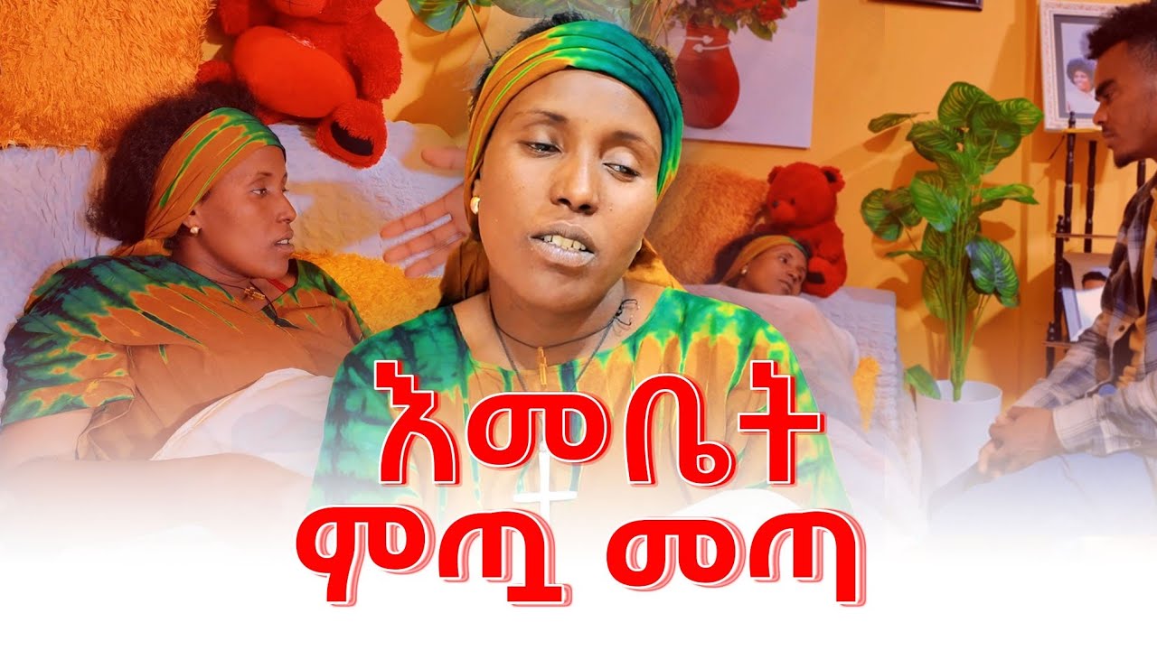 🚑 እምቤት ካሳ በከባድ የምጥ ሕመም | ክንዱ በማታ ተጨንቋል #ethiopia #family #habesha @emebetkassa4473 - Ebs
