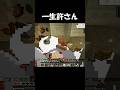 一生許しません#shorts #funny #minecraft #おすすめ #おもしろ #マイクラ#ショート