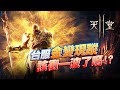 【天堂2M】棺月⭐️今晚拚金變!中還不中|3/18 #1440p #리니지2m #Lineage2M #天堂W