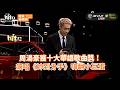 hito音樂獎／周湯豪獲十大華語歌曲獎！飆唱《帥到分手》嗨翻小巨蛋 @videolandnews
