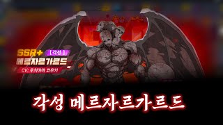 멋짐 1티어 각메르자르드 뽑기! [원펀맨 최강의 남자]