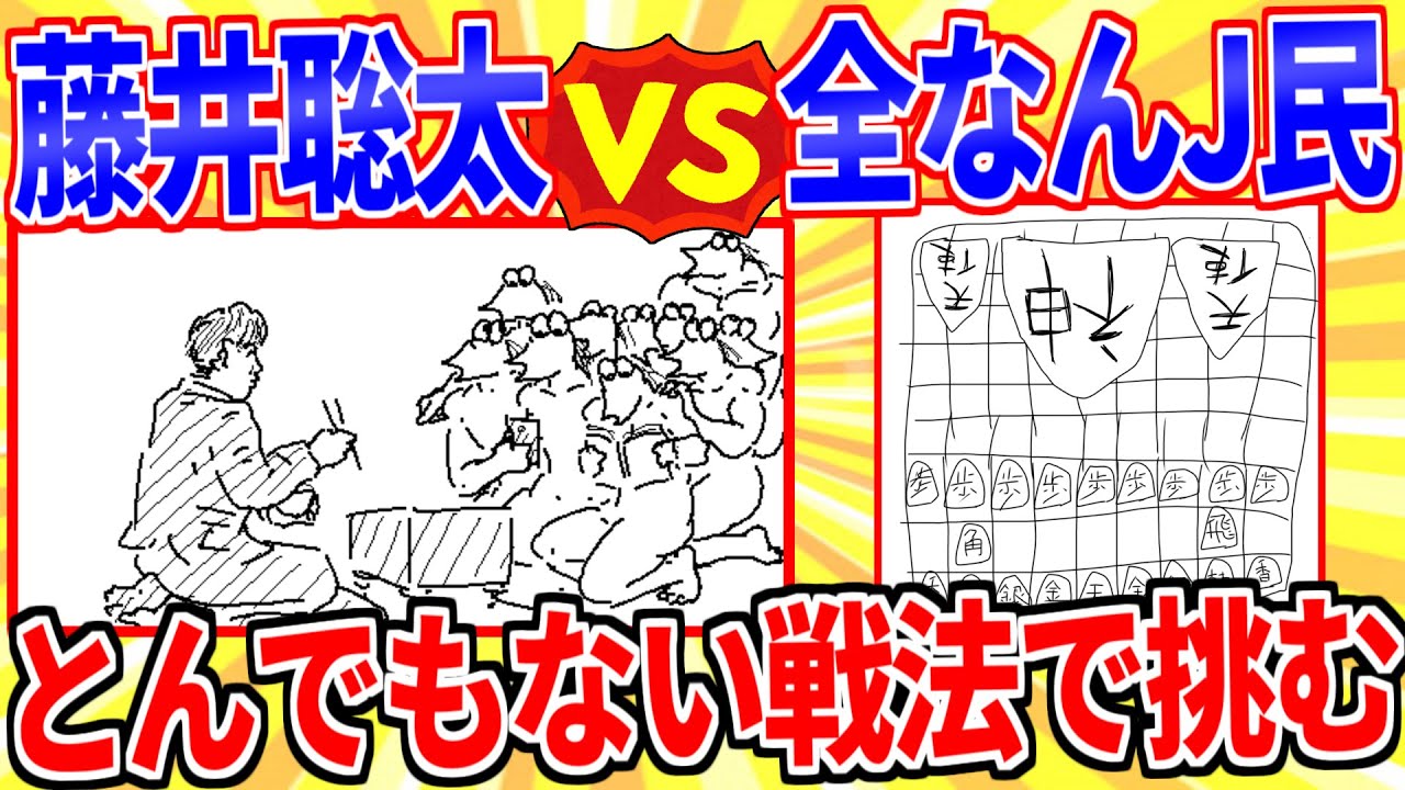 将棋 なん j