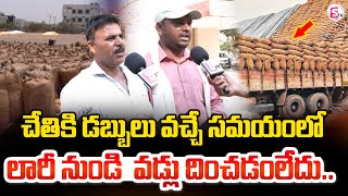 చేతికి డబ్బులు వచ్చే సమయంలో లారీ నుండి వడ్లు దించడంలేదు | Farmers Facing Problems Rythu Market