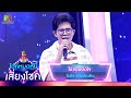 ไม่ยอมตัดใจ - ไรอัล กาจบัณฑิต | ไมค์หมดหนี้ เสี่ยงโชค